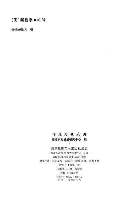 《福建名镇大典》.pdf电子版_福建省志预览图1
