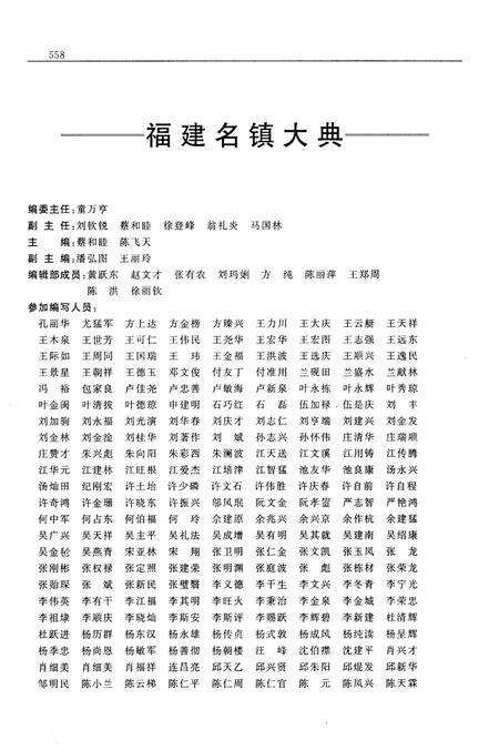 《福建名镇大典》.pdf电子版_福建省志预览图2