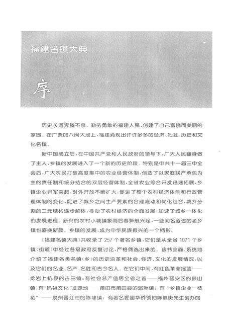 《福建名镇大典》.pdf电子版_福建省志预览图4