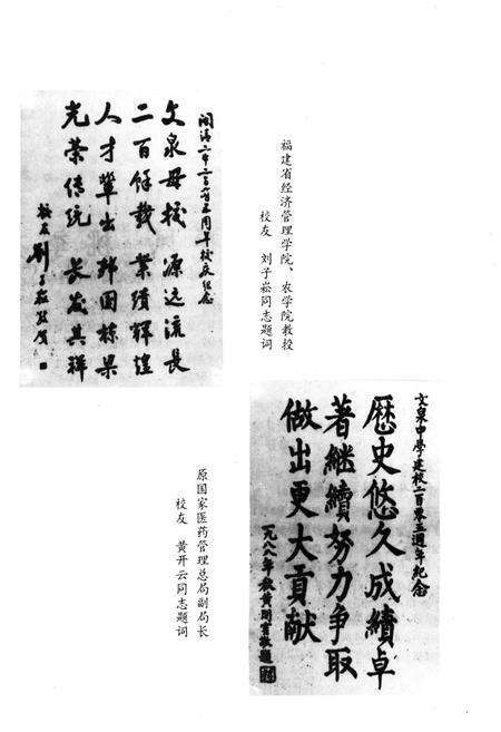 《文泉中学校史 1783-1993》.pdf电子版_福建省志预览图5