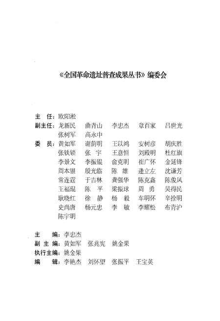 《福建省革命遗址通览 总第14卷  第2册》.pdf电子版_福建省志预览图3