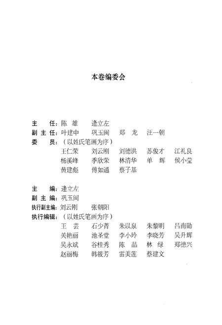 《福建省革命遗址通览 总第14卷  第2册》.pdf电子版_福建省志预览图4
