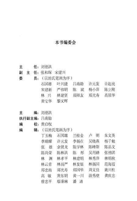 《福建省革命遗址通览 总第14卷  第2册》.pdf电子版_福建省志预览图5