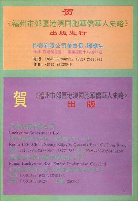 《福州市郊区港澳同胞华侨华人史略》.pdf电子版_福建省志预览图4