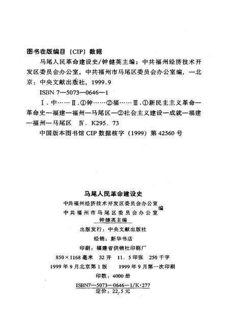 《马尾人民革命建设史》.pdf电子版_福建省志预览图3