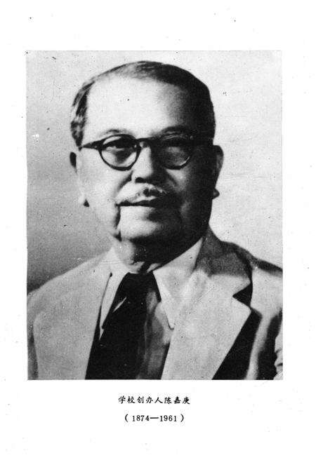 《集美航海学院校史 1920-1990》.pdf电子版_福建省志预览图4