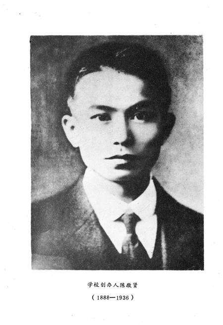 《集美航海学院校史 1920-1990》.pdf电子版_福建省志预览图5