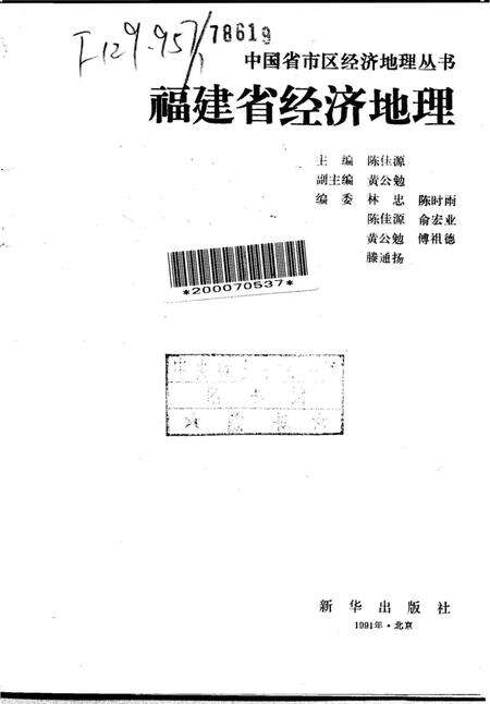 《福建省经济地理》.pdf电子版_福建省志预览图1