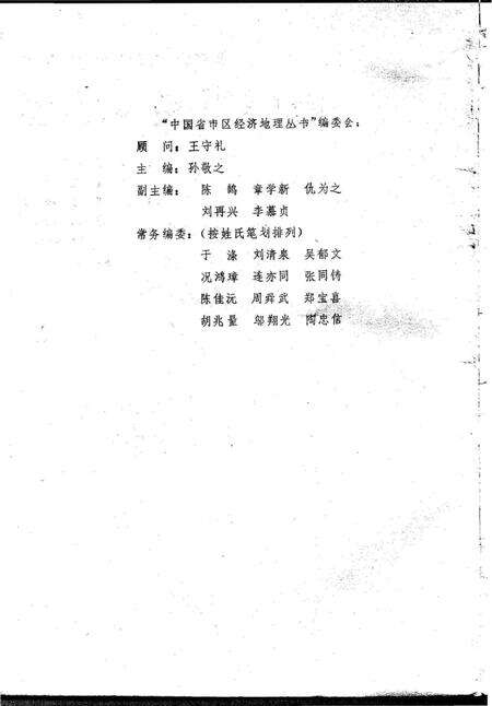 《福建省经济地理》.pdf电子版_福建省志预览图3