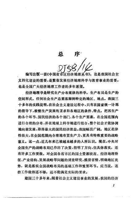 《福建省经济地理》.pdf电子版_福建省志预览图4