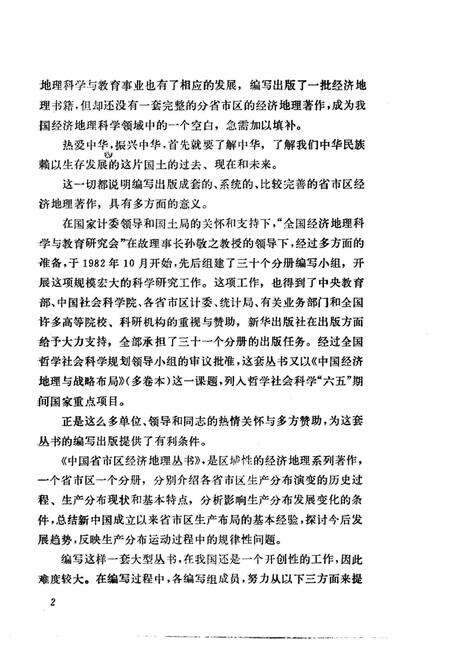 《福建省经济地理》.pdf电子版_福建省志预览图5