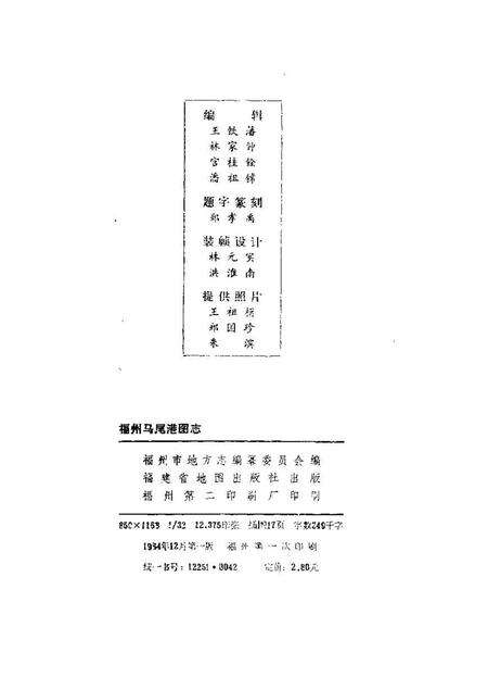 《福州马尾港图志》.pdf电子版_福建省志预览图2