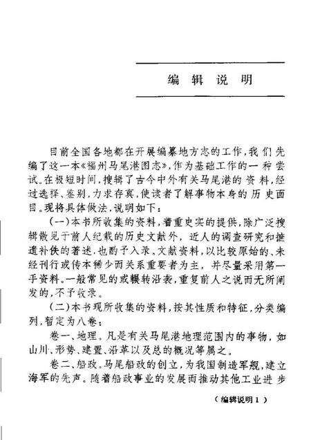 《福州马尾港图志》.pdf电子版_福建省志预览图3