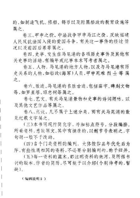 《福州马尾港图志》.pdf电子版_福建省志预览图4