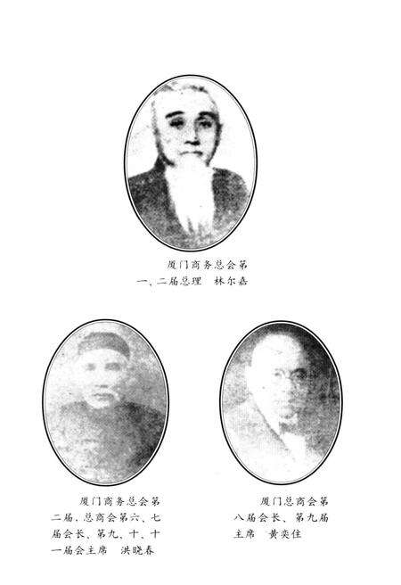 《厦门商会史》.pdf电子版_福建省志预览图1