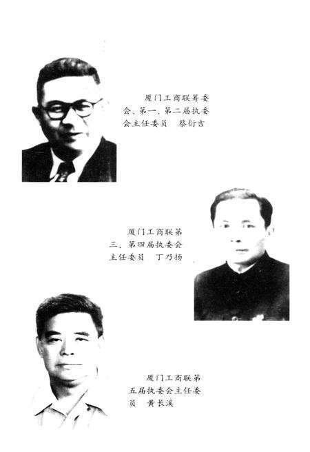 《厦门商会史》.pdf电子版_福建省志预览图2