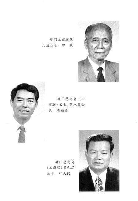 《厦门商会史》.pdf电子版_福建省志预览图3
