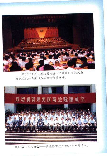 《厦门商会史》.pdf电子版_福建省志预览图5