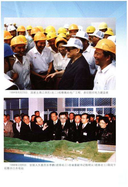 《福建省电力工业志 1991-2002》.pdf电子版_福建省志预览图3