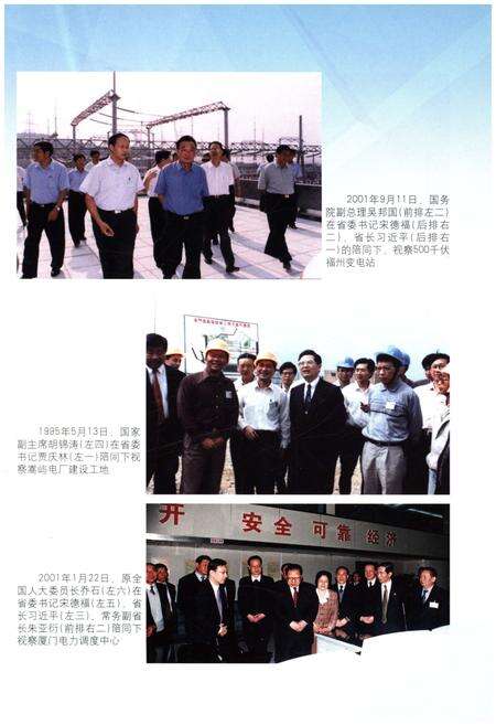 《福建省电力工业志 1991-2002》.pdf电子版_福建省志预览图5