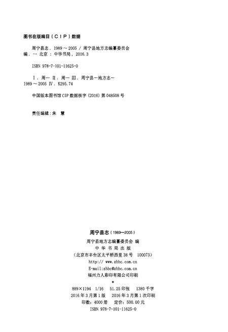 《周宁县志 1989-2005》.pdf电子版_福建省志预览图2