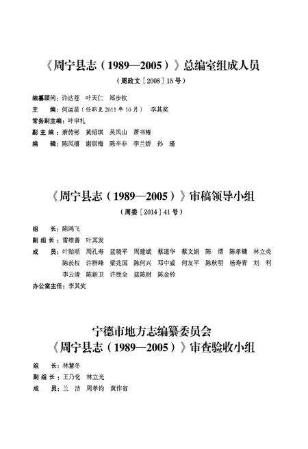 《周宁县志 1989-2005》.pdf电子版_福建省志预览图4