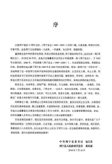 《周宁县志 1989-2005》.pdf电子版_福建省志预览图5