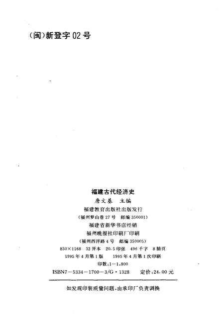 《福建古代经济史》.pdf电子版_福建省志预览图2