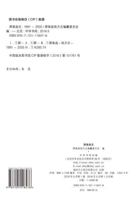 《屏南县志 1991-2005》.pdf电子版_福建省志预览图2