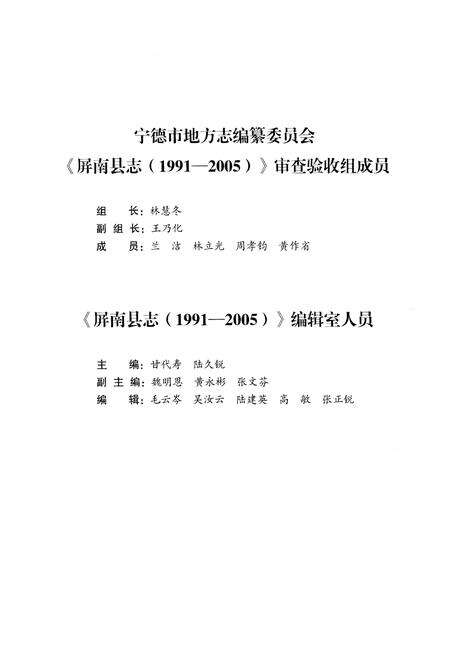 《屏南县志 1991-2005》.pdf电子版_福建省志预览图4