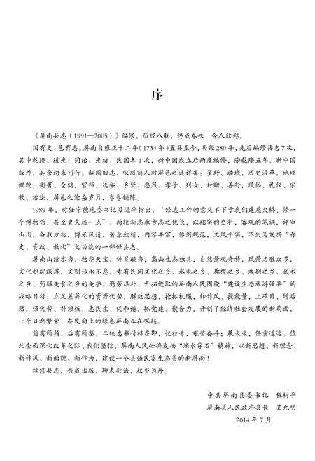 《屏南县志 1991-2005》.pdf电子版_福建省志预览图5