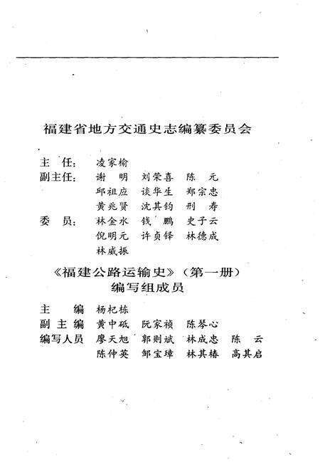 《福建公路运输史 第一册 近代公路运输》.pdf电子版_福建省志预览图3
