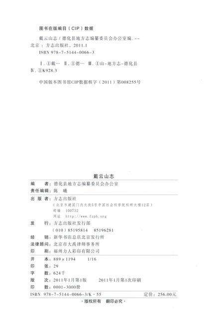 《戴云山志》.pdf电子版_福建省志预览图2