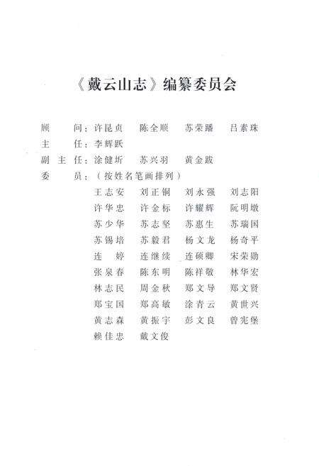 《戴云山志》.pdf电子版_福建省志预览图3