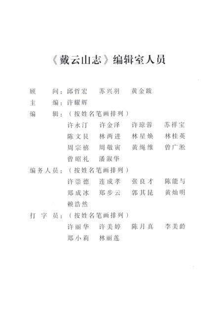 《戴云山志》.pdf电子版_福建省志预览图4