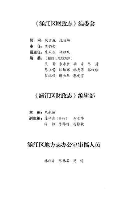 《涵江区财政志》.pdf电子版_福建省志预览图3