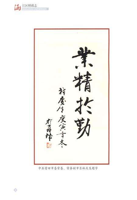 《涵江区财政志》.pdf电子版_福建省志预览图5