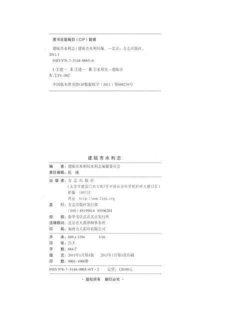 《建瓯市水利志》.pdf电子版_福建省志预览图3