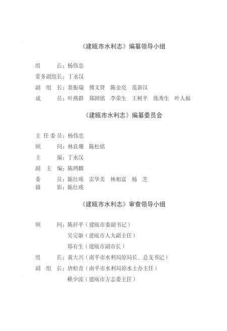 《建瓯市水利志》.pdf电子版_福建省志预览图4