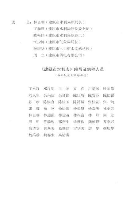 《建瓯市水利志》.pdf电子版_福建省志预览图5