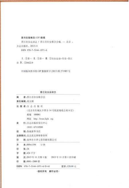 《晋江妇女运动志》.pdf电子版_福建省志预览图2