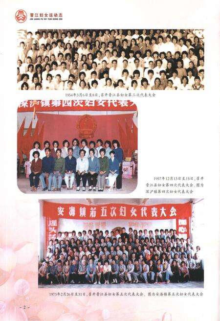 《晋江妇女运动志》.pdf电子版_福建省志预览图5