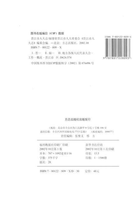 《晋江人大志》.pdf电子版_福建省志预览图2