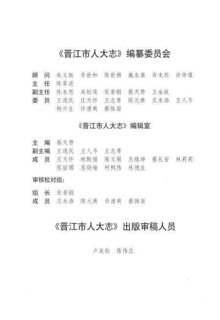 《晋江人大志》.pdf电子版_福建省志预览图3