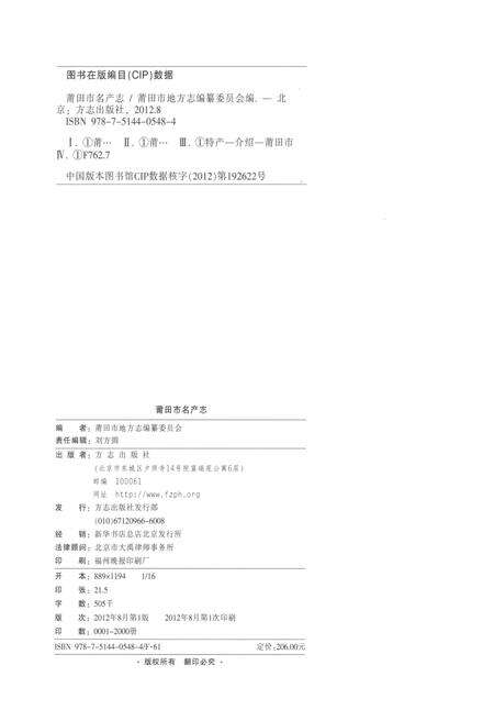 《莆田市名产志》.pdf电子版_福建省志预览图2