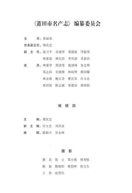 《莆田市名产志》.pdf电子版_福建省志预览图3