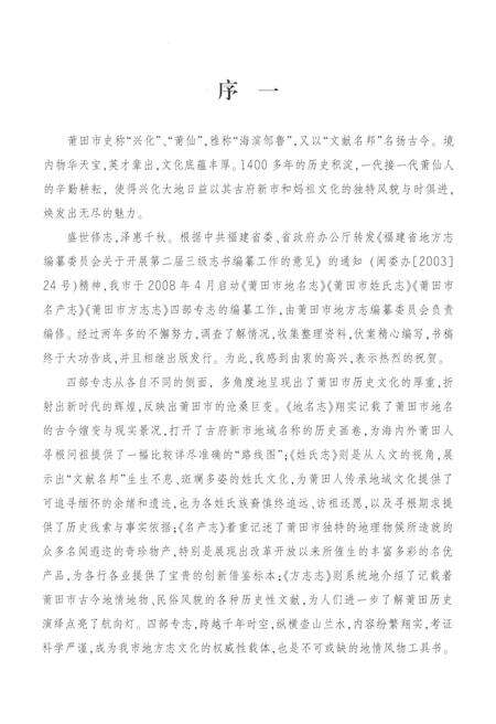 《莆田市名产志》.pdf电子版_福建省志预览图4