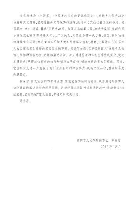 《莆田市名产志》.pdf电子版_福建省志预览图5