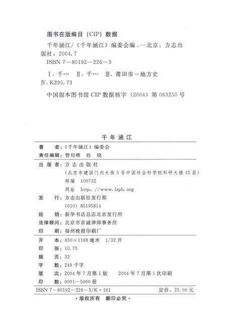 《千年涵江》.pdf电子版_福建省志预览图2