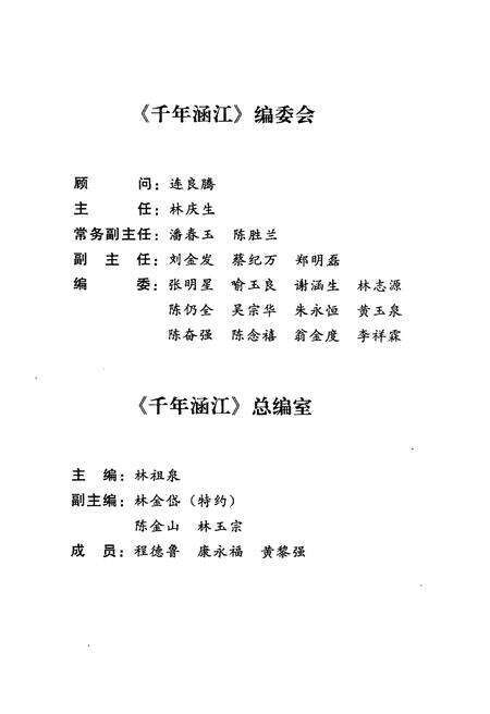 《千年涵江》.pdf电子版_福建省志预览图3